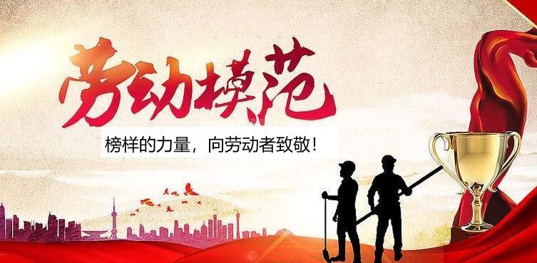 我司巫强同志被深工会授予“深圳市劳动模范”荣誉称号