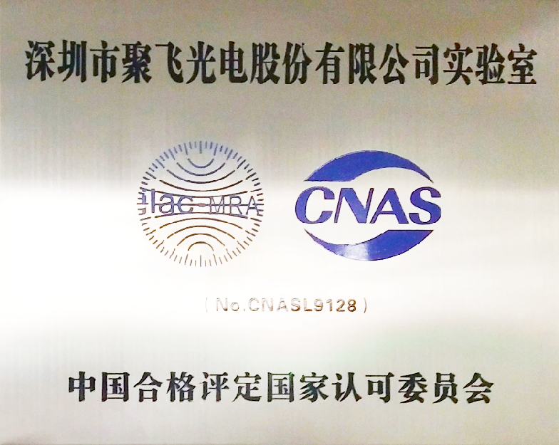 CNAS实验室.png